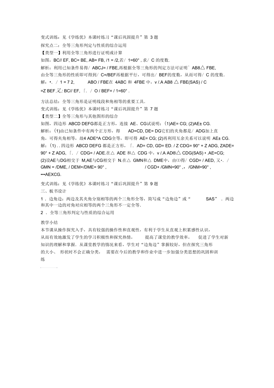 边角边判定全等.docx_第2页