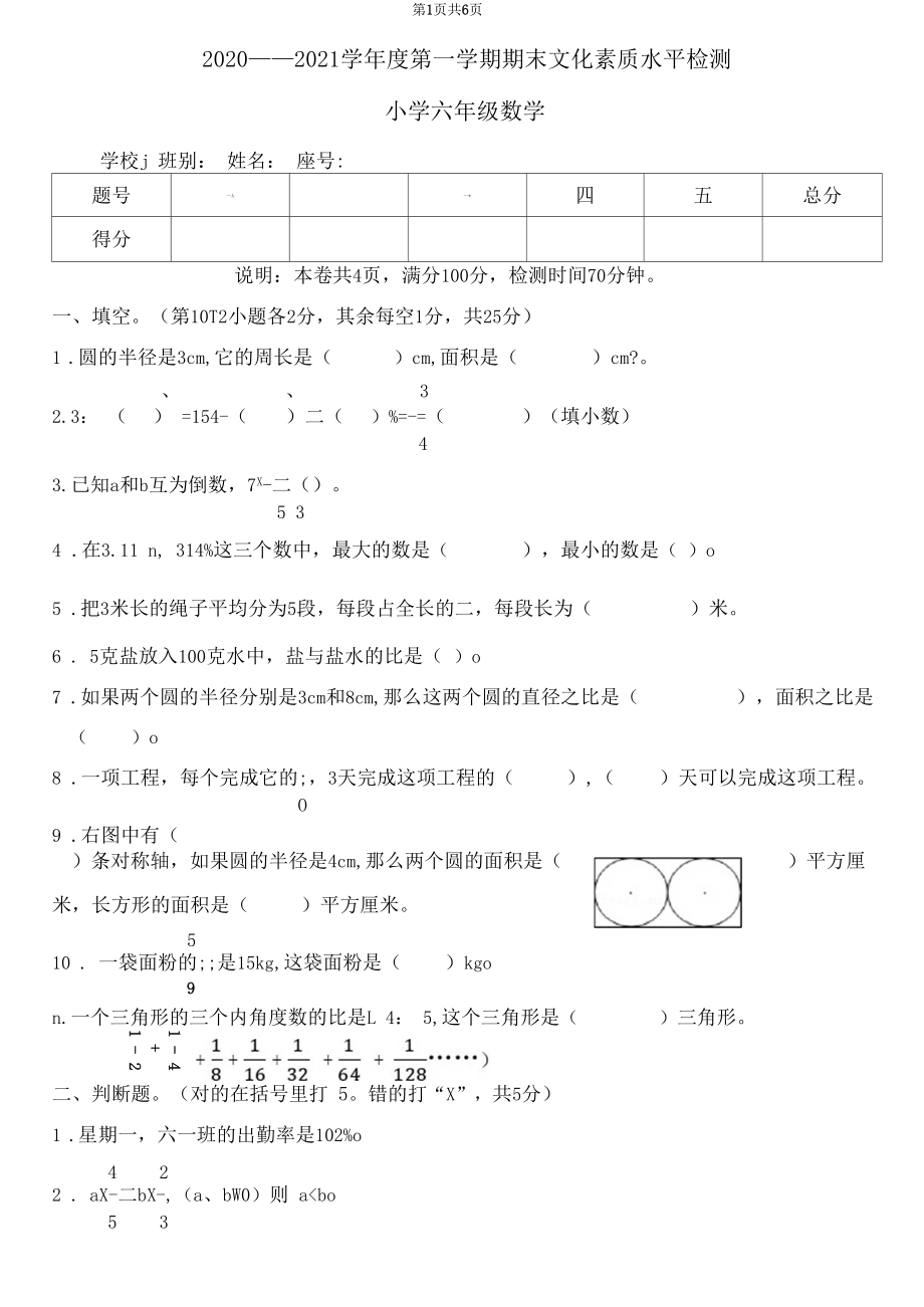 2021年人教版六年级上册期末考试真题(含答案).docx_第1页