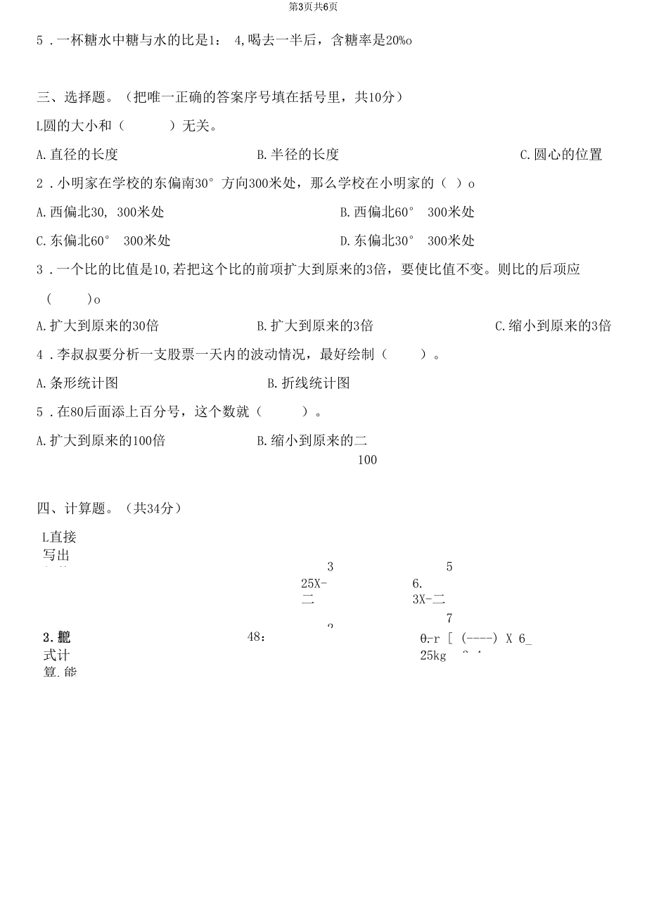 2021年人教版六年级上册期末考试真题(含答案).docx_第3页