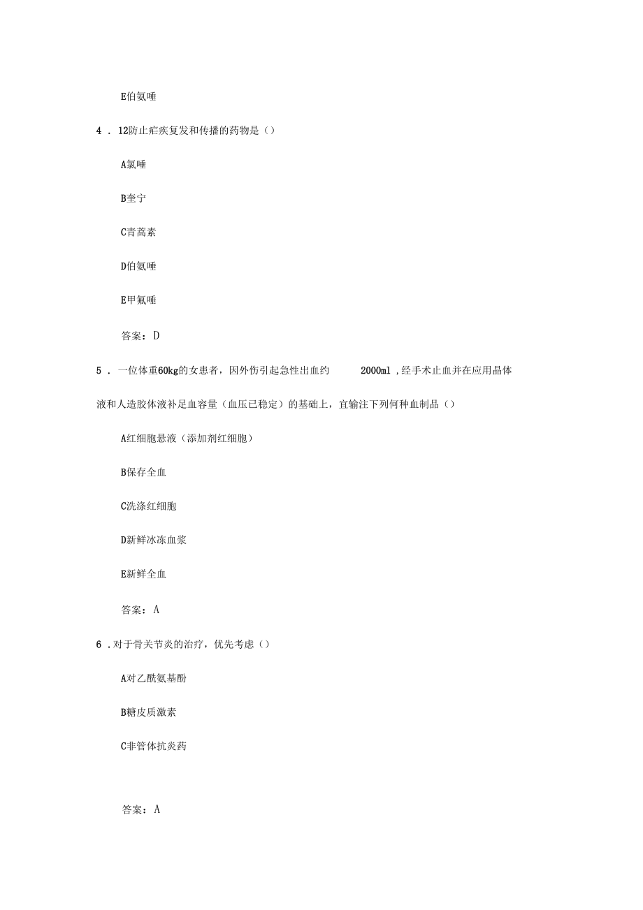 2019临床执业医师笔试真题及答案第四单元.docx_第2页