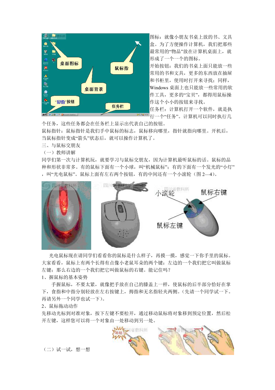 第二课和新朋友过第一招.doc_第2页