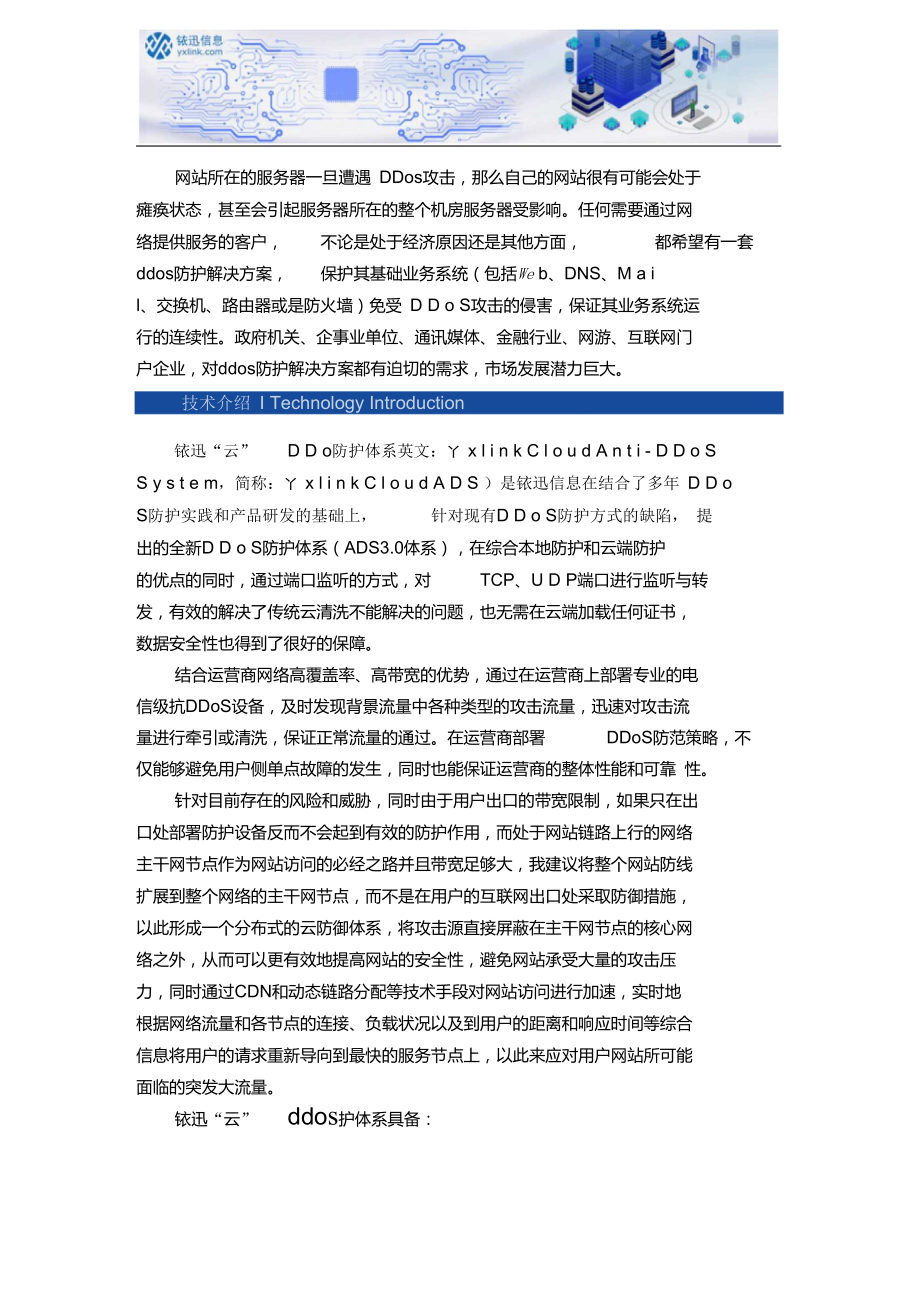 ddos防护解决方案.doc_第1页