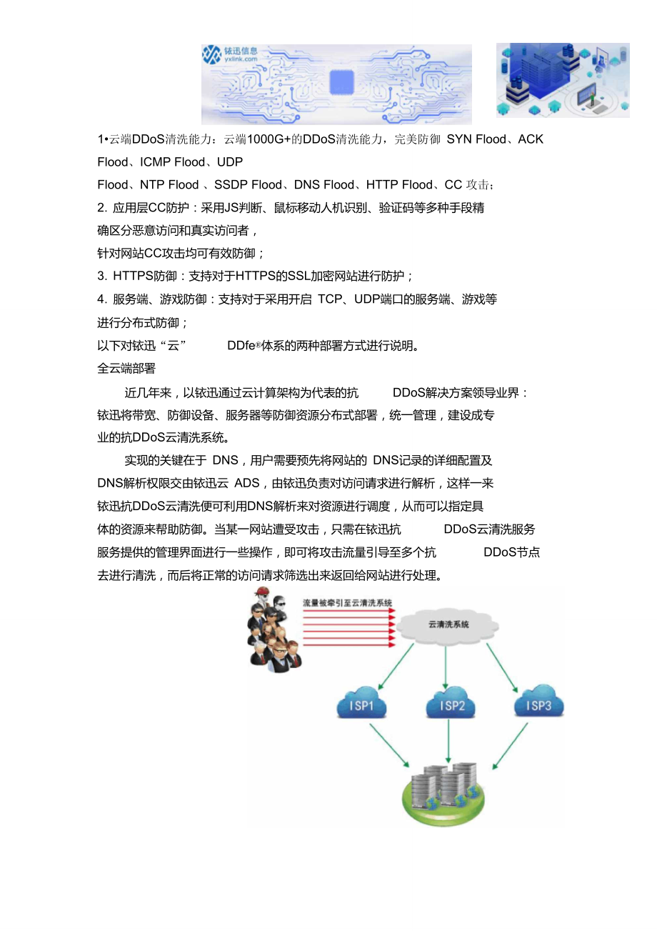 ddos防护解决方案.doc_第2页