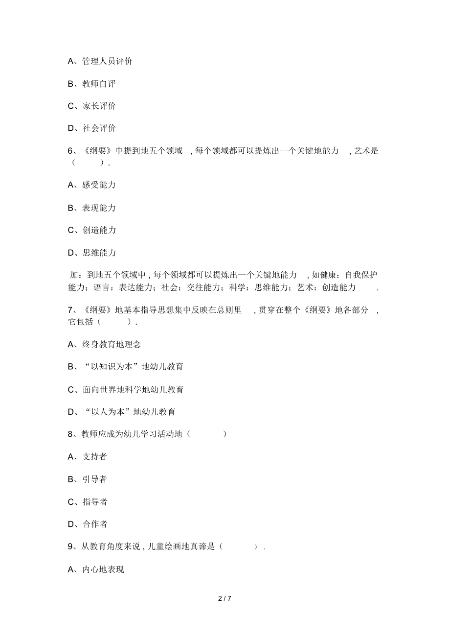 幼儿教师笔试考题模拟测.docx_第2页