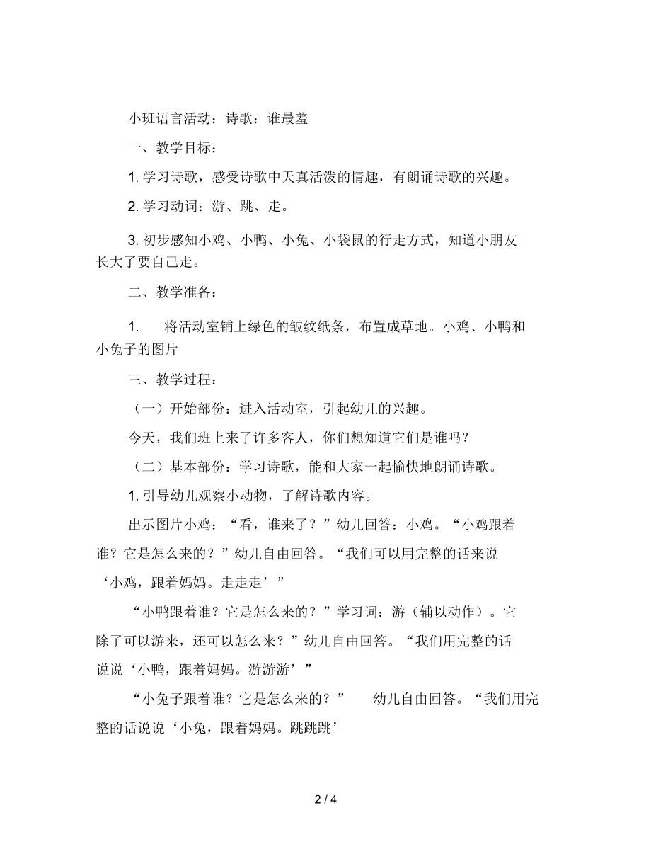 幼儿园小班语言教案诗歌：谁最羞.docx_第2页