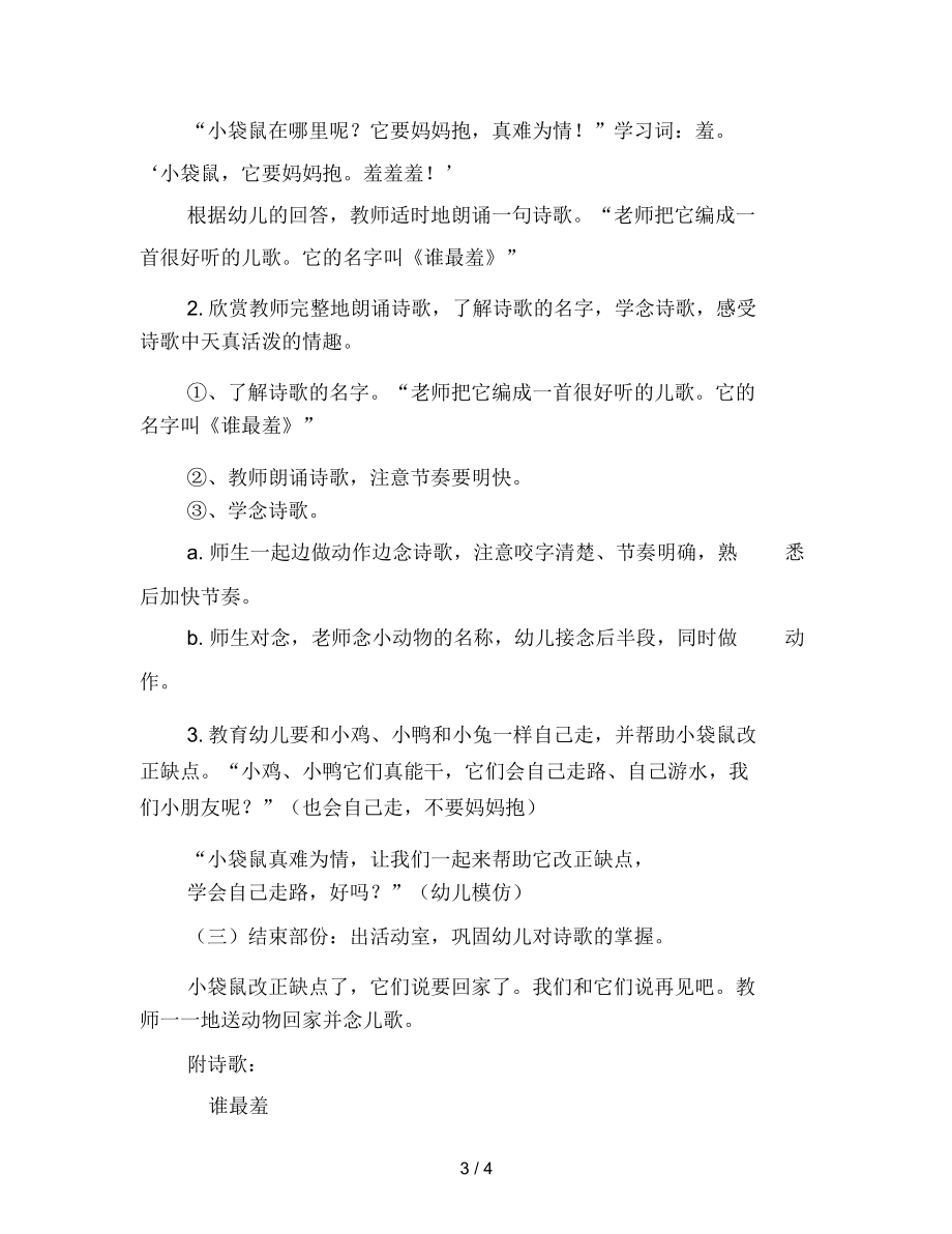 幼儿园小班语言教案诗歌：谁最羞.docx_第3页