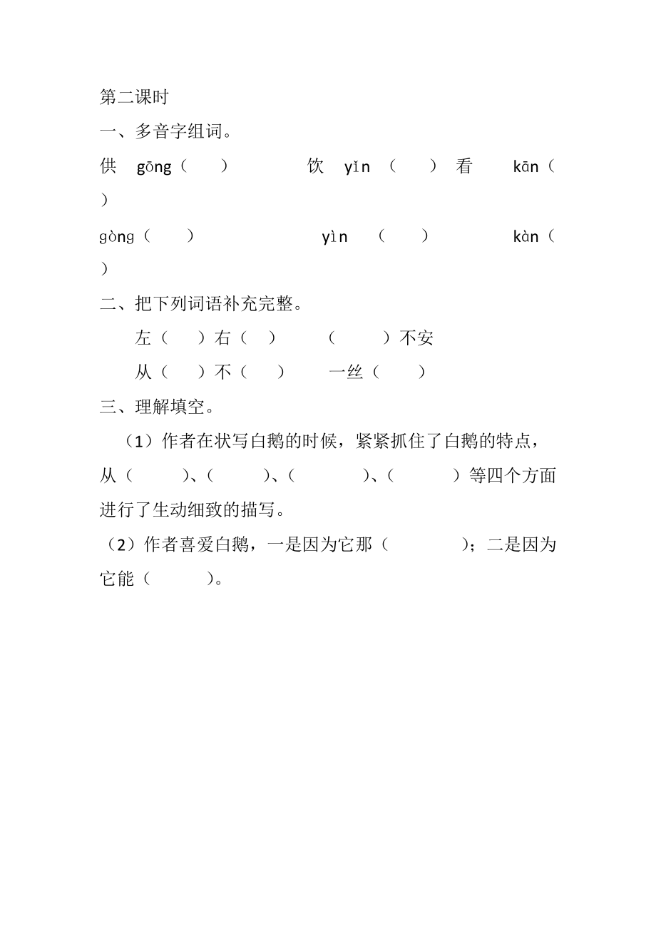 部编版15白鹅课堂练习题及答案.DOC_第3页