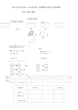 29武汉市江汉区一年级语文2018—2019学年第二学期期末学业水平质量检测.docx