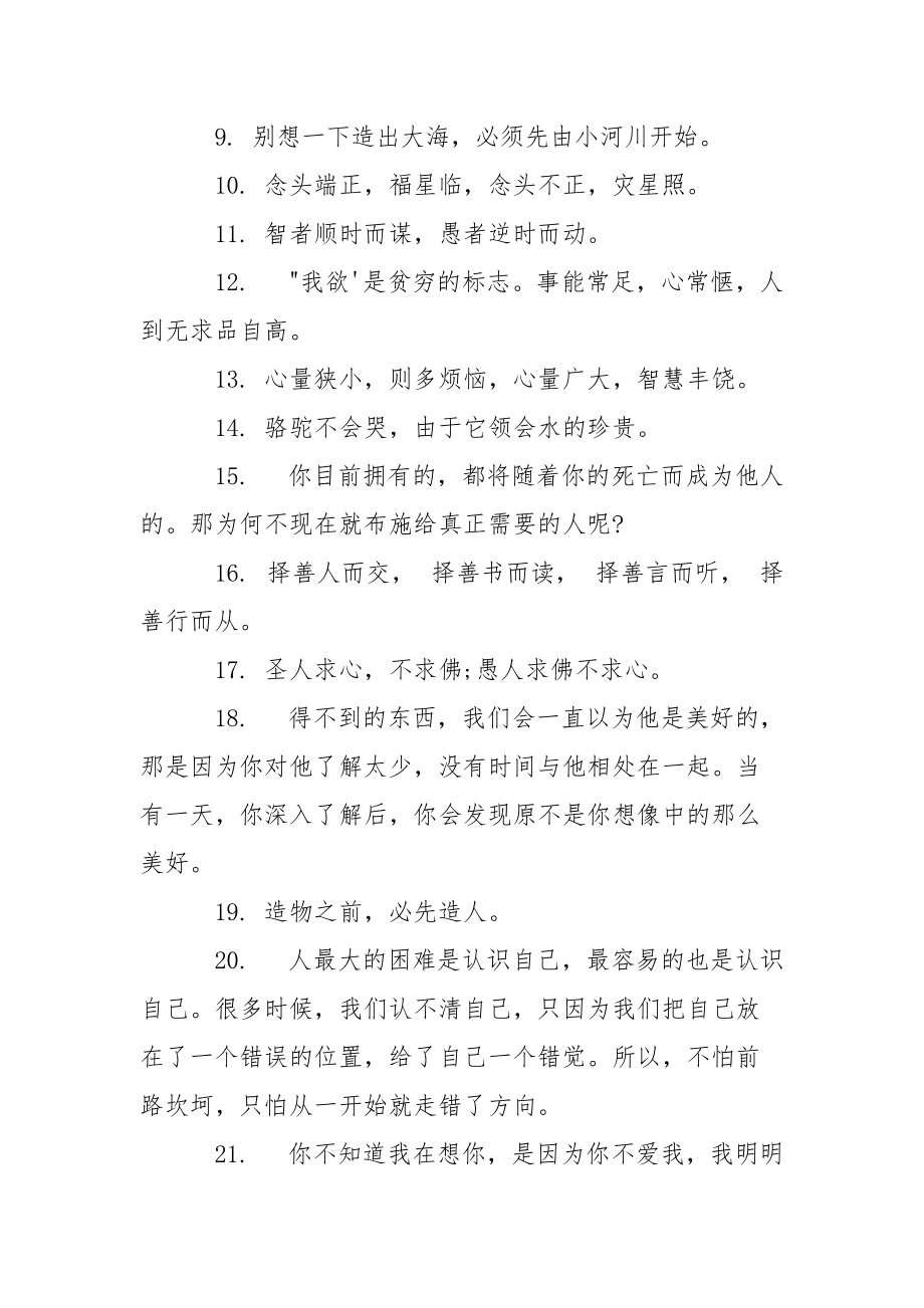 【关于哲学性的语句】哲学性的语句.docx_第2页