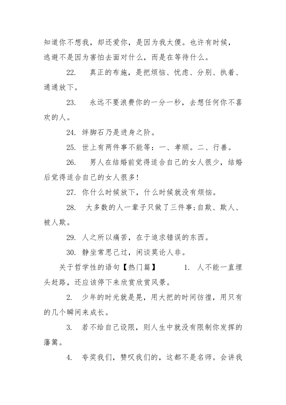 【关于哲学性的语句】哲学性的语句.docx_第3页