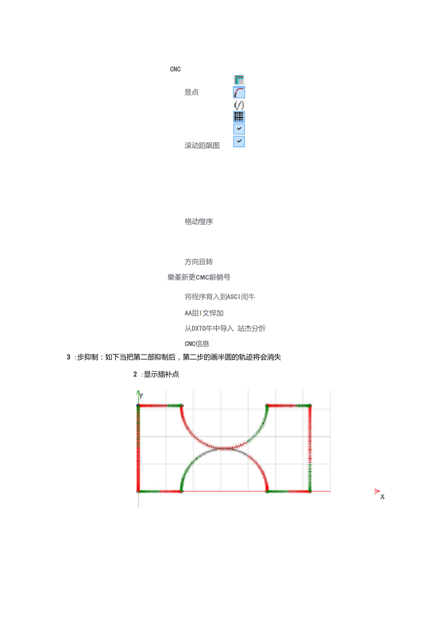 CODESYS运动控制之G代码轨迹的调整.doc_第2页