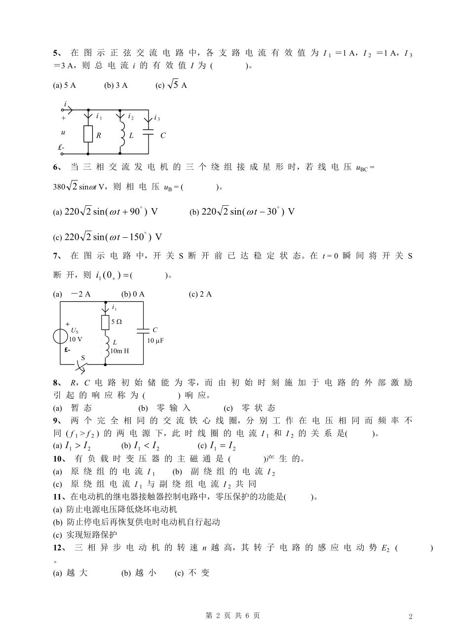 试卷规范格式-电工技术A200706.docx_第2页