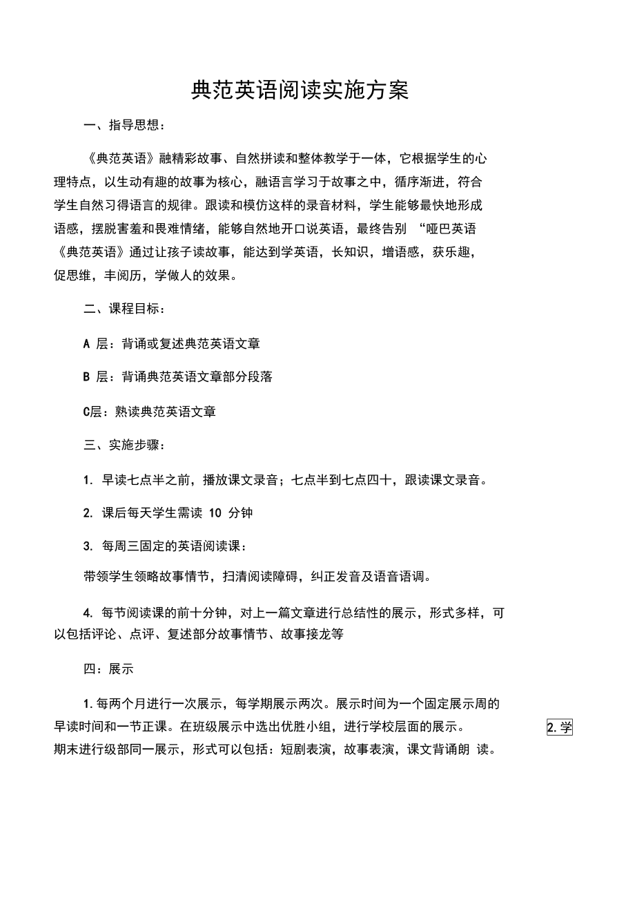 典范阅读方案.doc_第1页