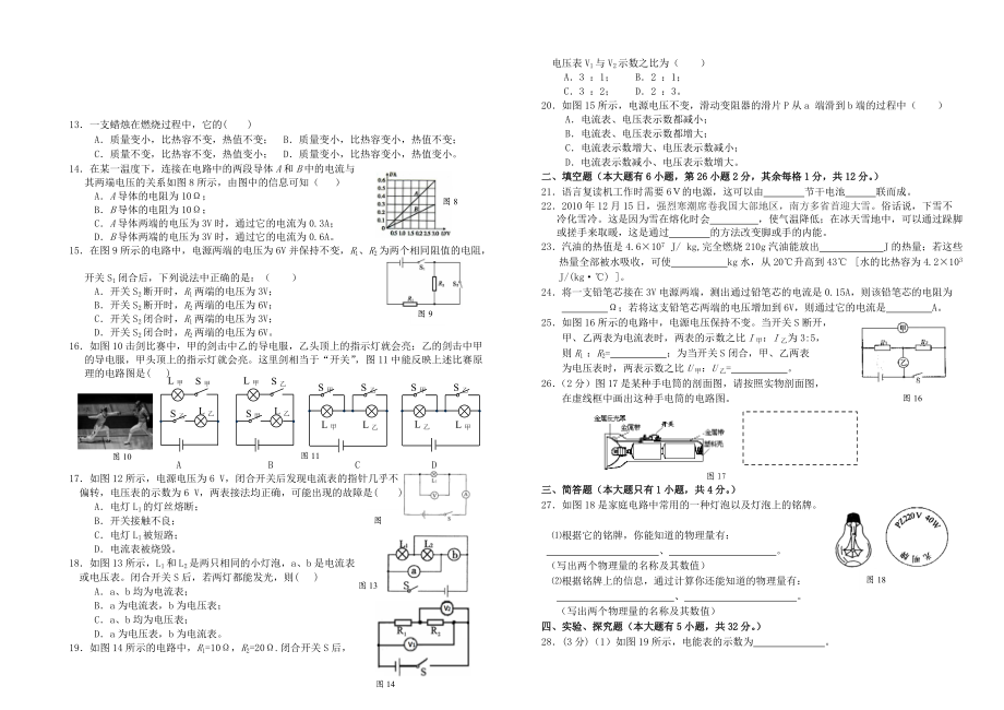 福建省晋江市2010～2011年九年级物理上学期期末考试 沪教版.doc_第2页