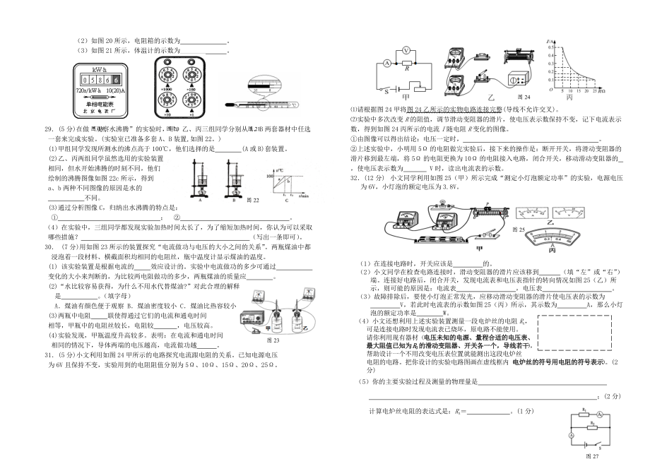 福建省晋江市2010～2011年九年级物理上学期期末考试 沪教版.doc_第3页