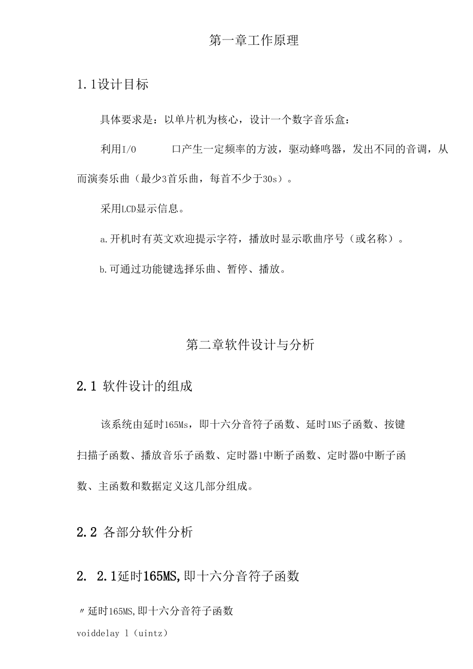 基于单片机数字音乐盒的设计.docx_第3页