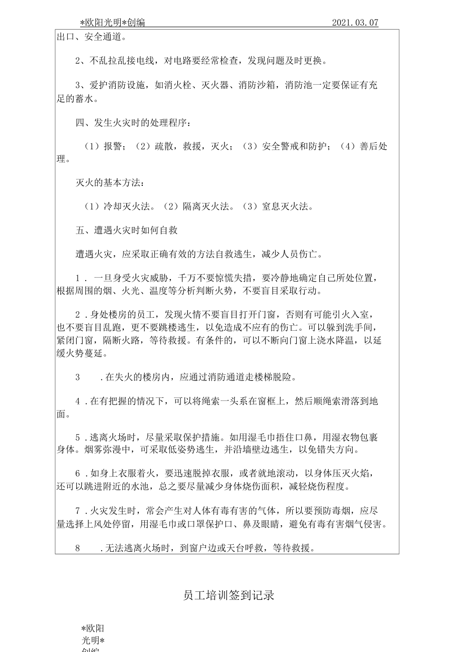 2021年员工消防安全教育培训记录.docx_第2页