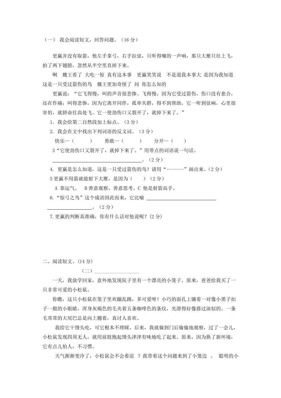 三年级语文下册 第3单元 测试卷2 新人教版-新人教版小学三年级下册语文试题.doc_第2页