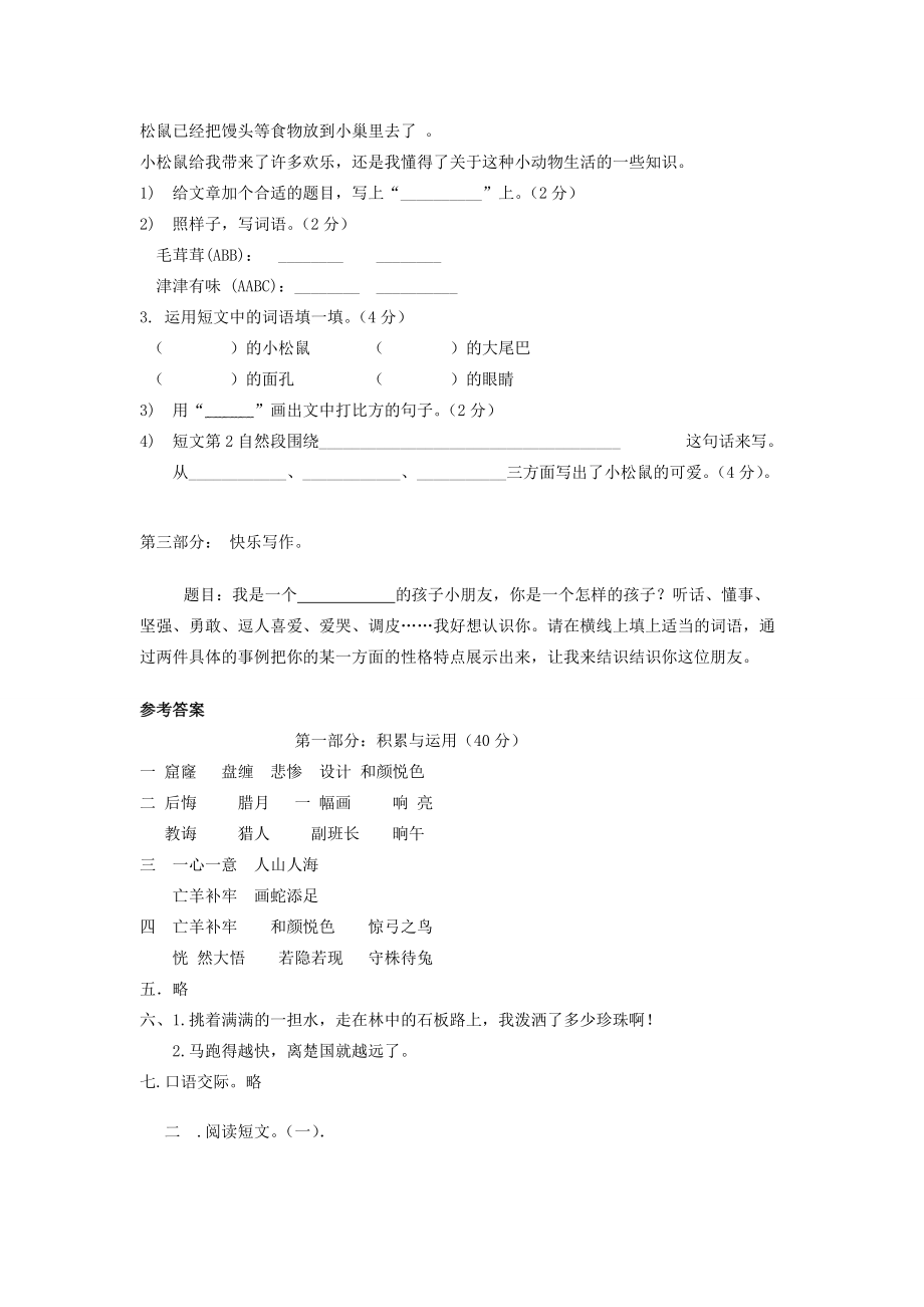 三年级语文下册 第3单元 测试卷2 新人教版-新人教版小学三年级下册语文试题.doc_第3页