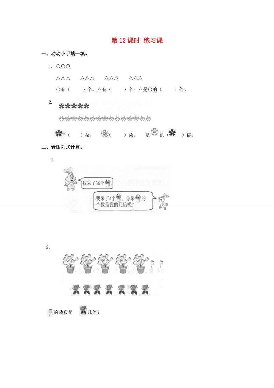 二年级数学下册 第2单元 表内除法（一）第12课时 练习课课堂作业（无答案） 新人教版 试题.doc_第1页