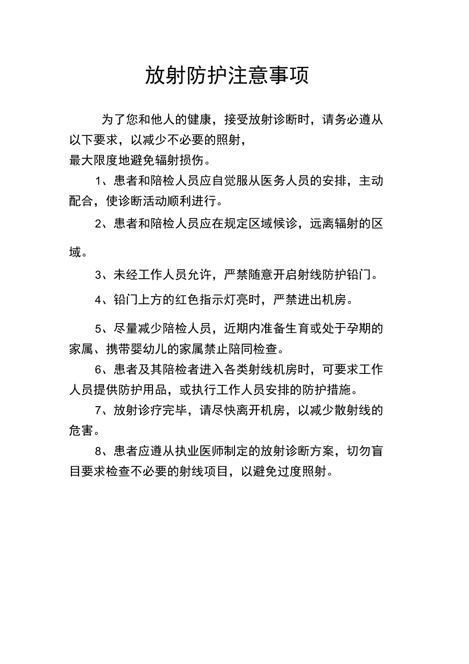 放射防护注意事项.doc_第1页