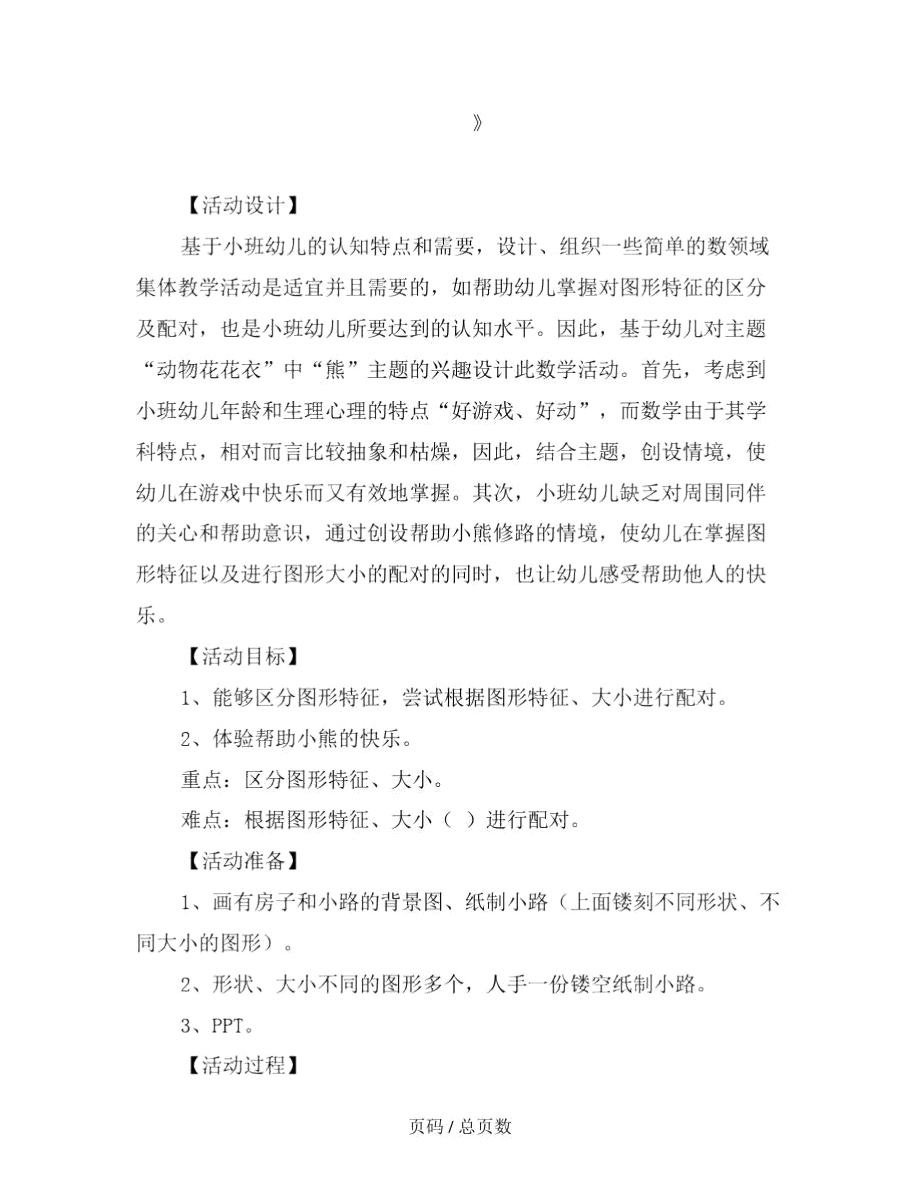 幼儿园小班数学活动教案《帮小熊修路》范文.docx_第2页