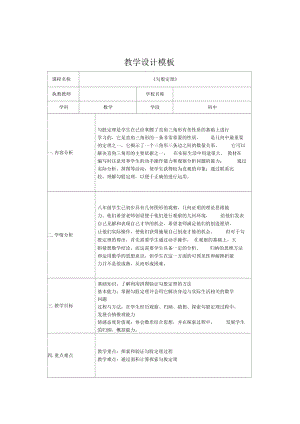 (完整版)初中数学教学设计模板.docx