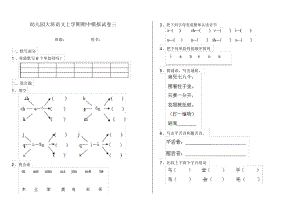 幼儿园大班语文上学期期中模拟试卷三.docx