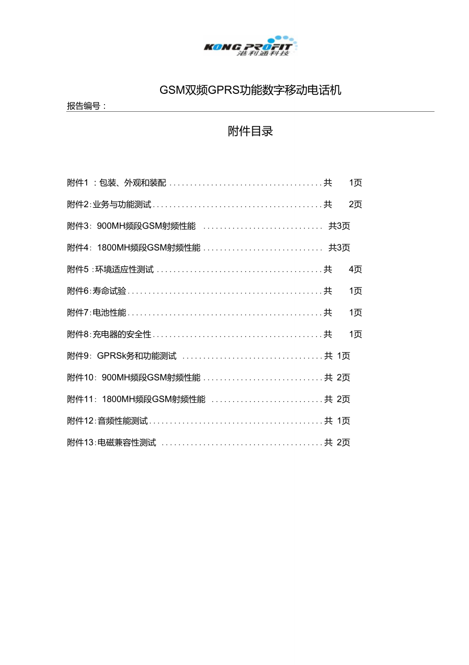 CTA入网预检报告解读.doc_第1页