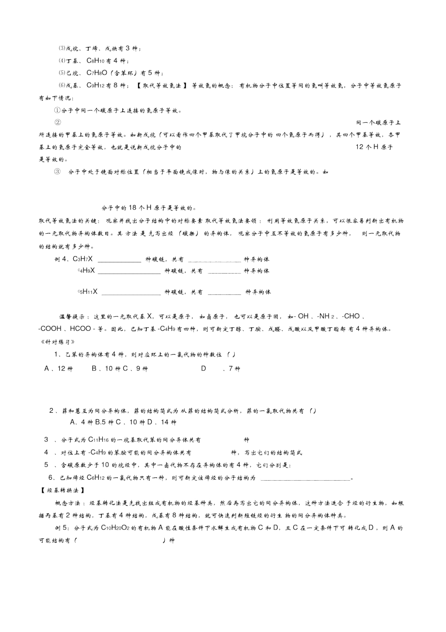 同分异构体书写技巧.doc_第2页