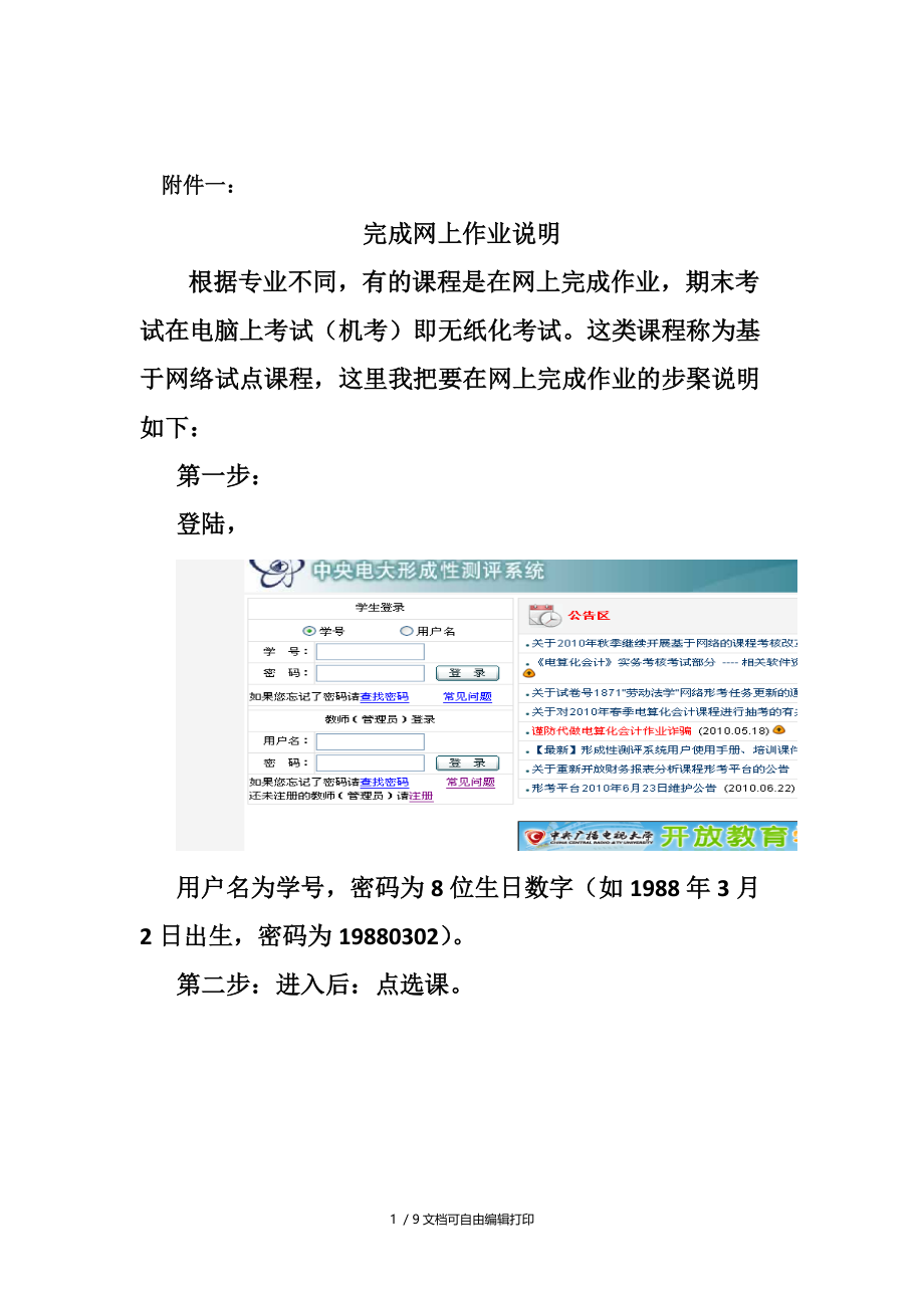 完成网上作业与查找答案及在线学习说明.doc_第1页