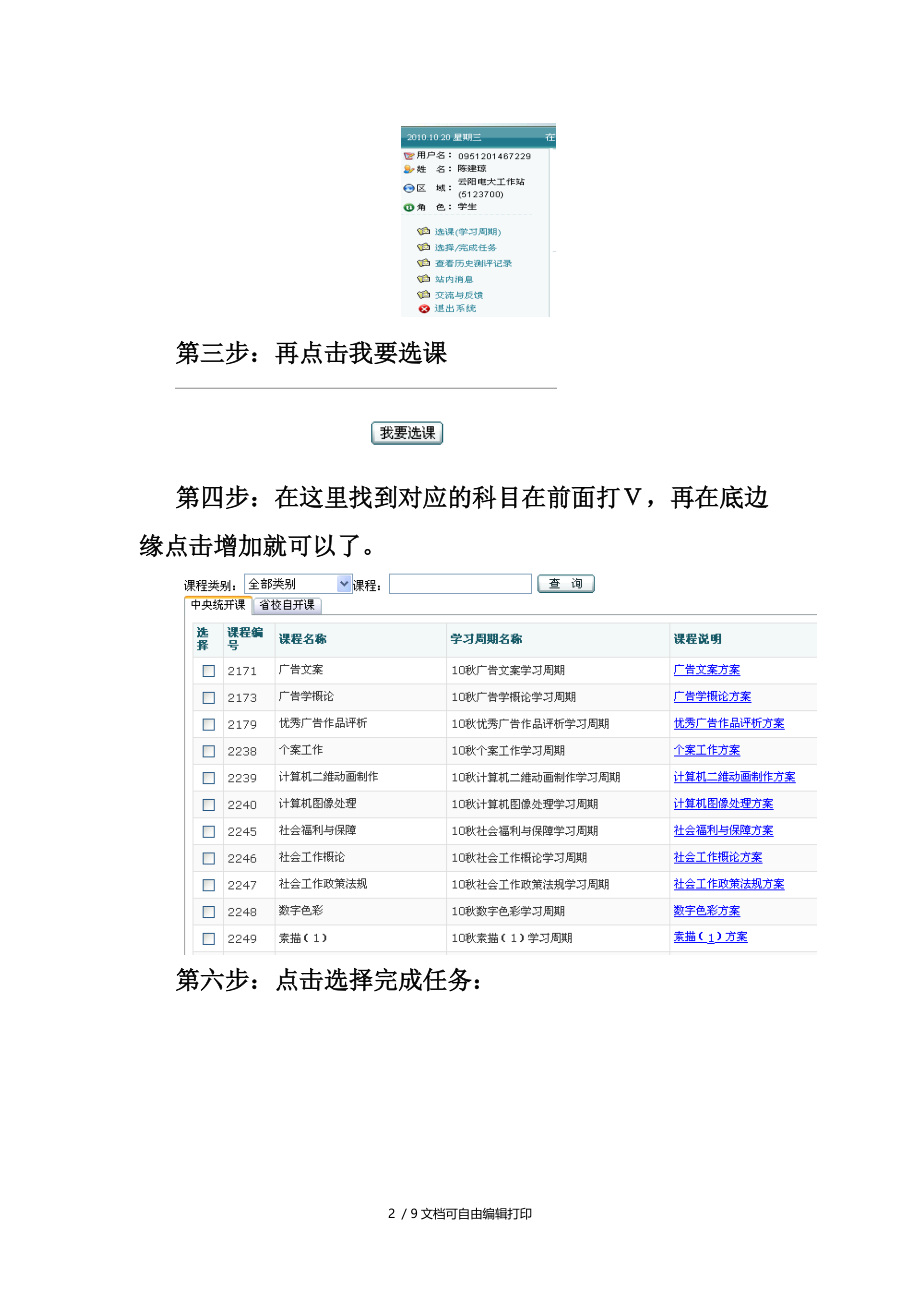 完成网上作业与查找答案及在线学习说明.doc_第2页