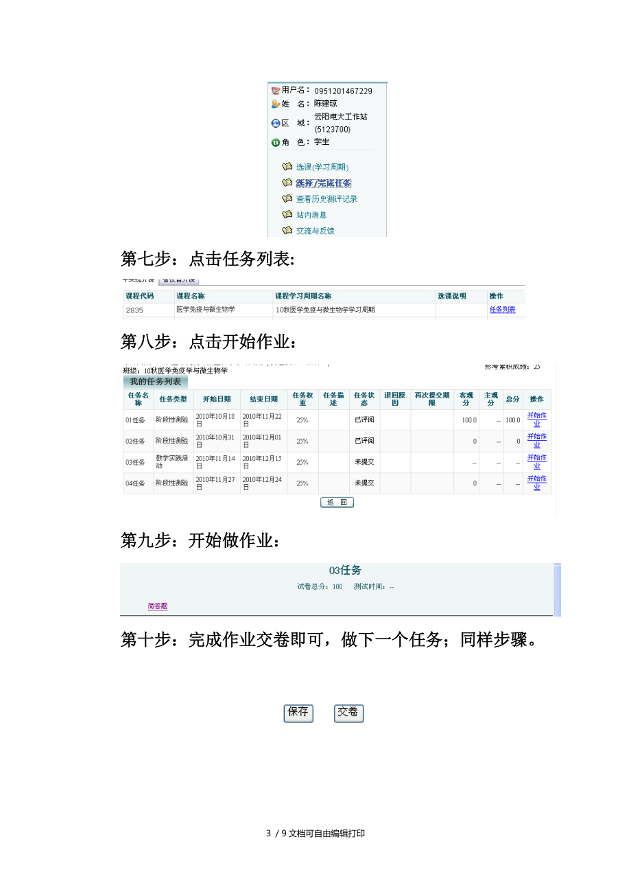 完成网上作业与查找答案及在线学习说明.doc_第3页