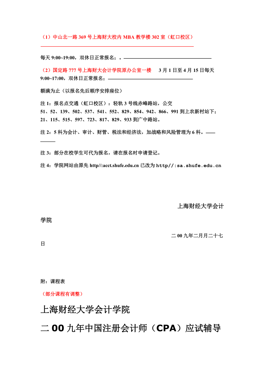 上海财经大学会计学院.doc_第3页