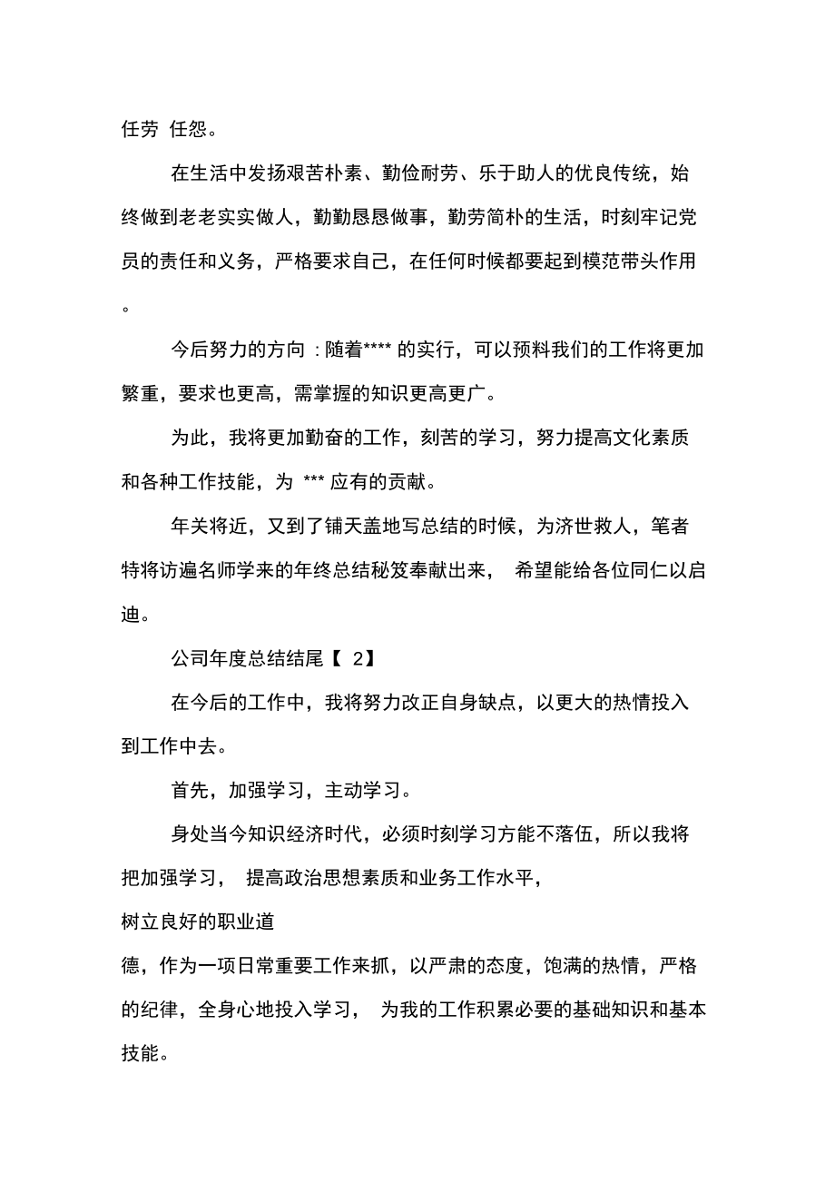 公司年度总结结尾.doc_第2页