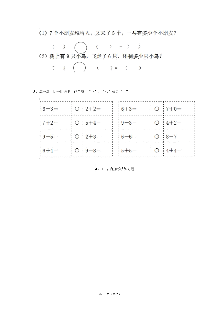 幼儿园大班下学期开学模拟试卷附答案.docx_第2页