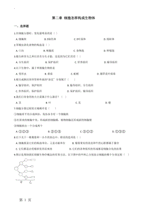 人教版七年级上册生物第二单元第二章 细胞怎样构成生物体 单元测试题（无答案）.docx