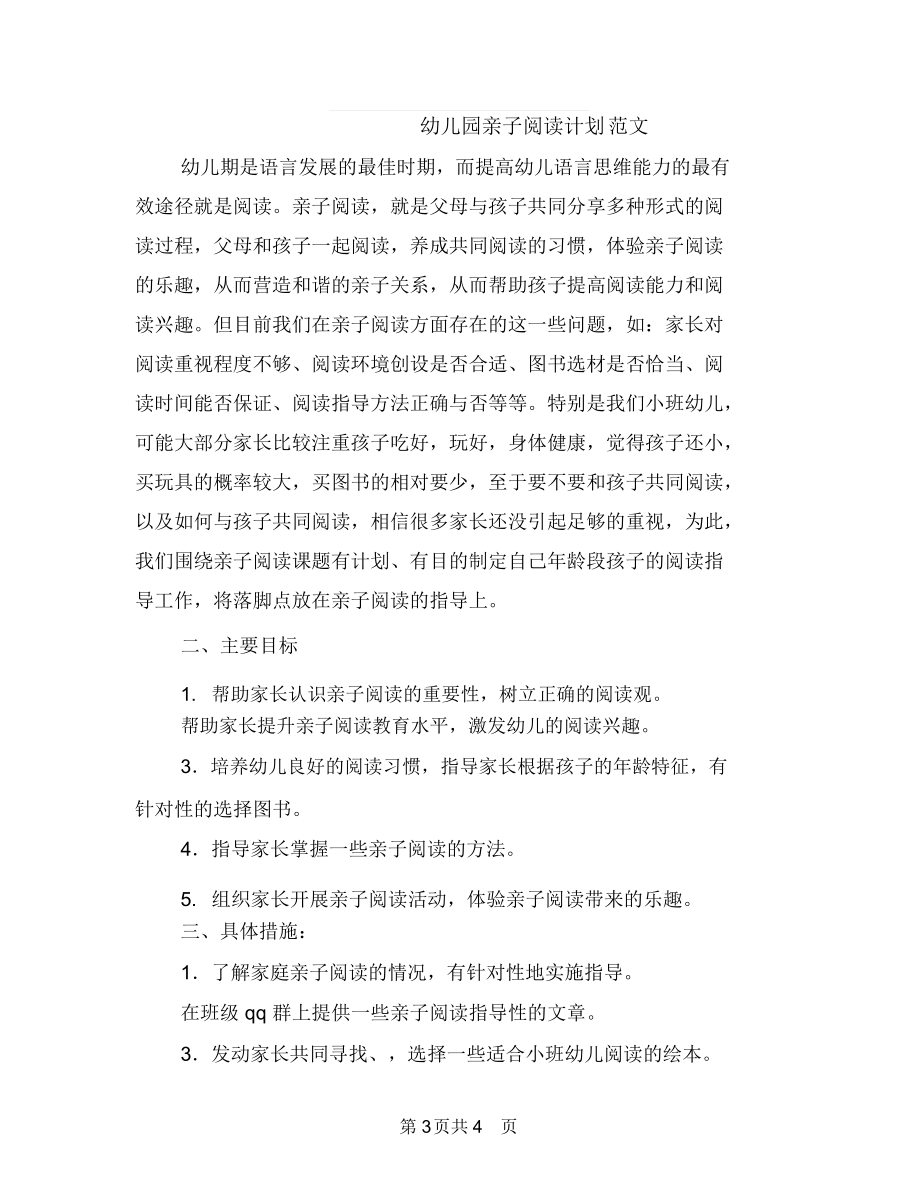 幼儿园亲子运动会总结与幼儿园亲子阅读计划范文汇编.docx_第3页