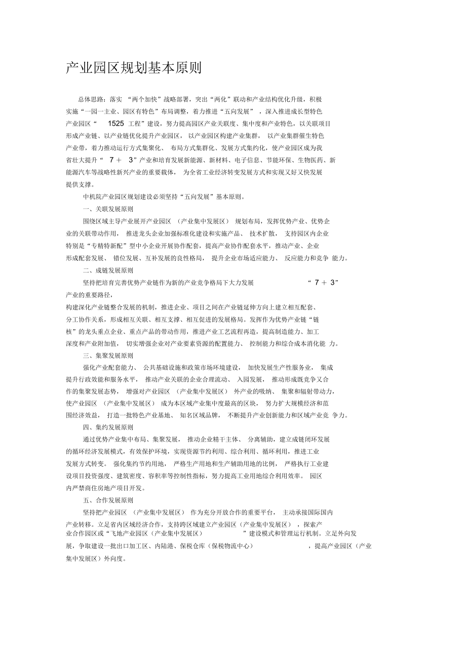 产业园区发展规划及案例.docx_第3页