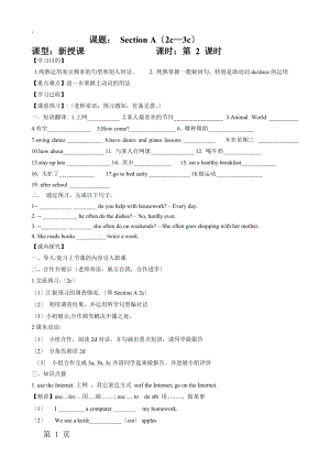 人教新目标八年级英语上册unit2Section A（2c3c）学案（无答案）.docx