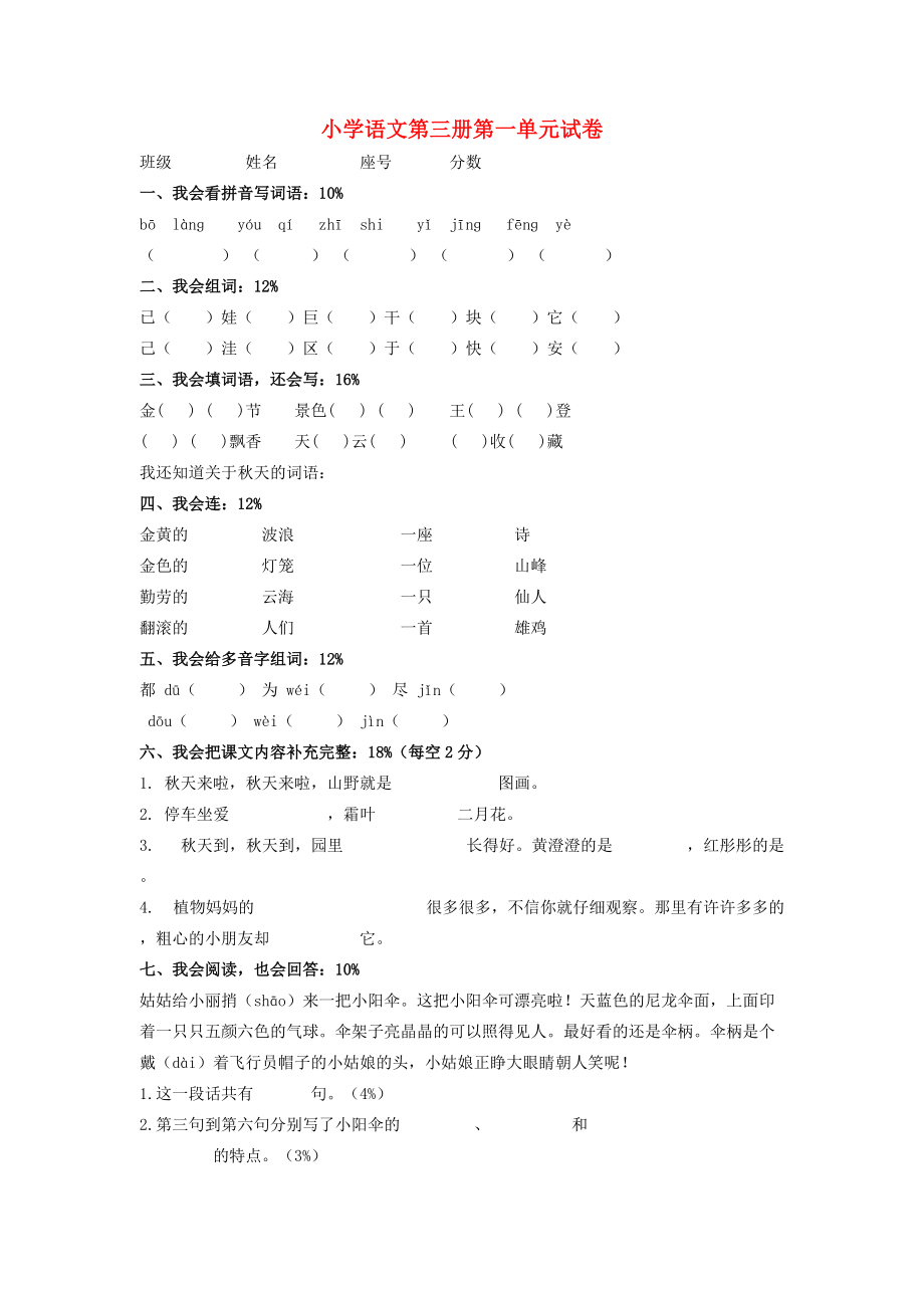 二年级语文上册 第一单元试卷 北师大版 试题.doc_第1页