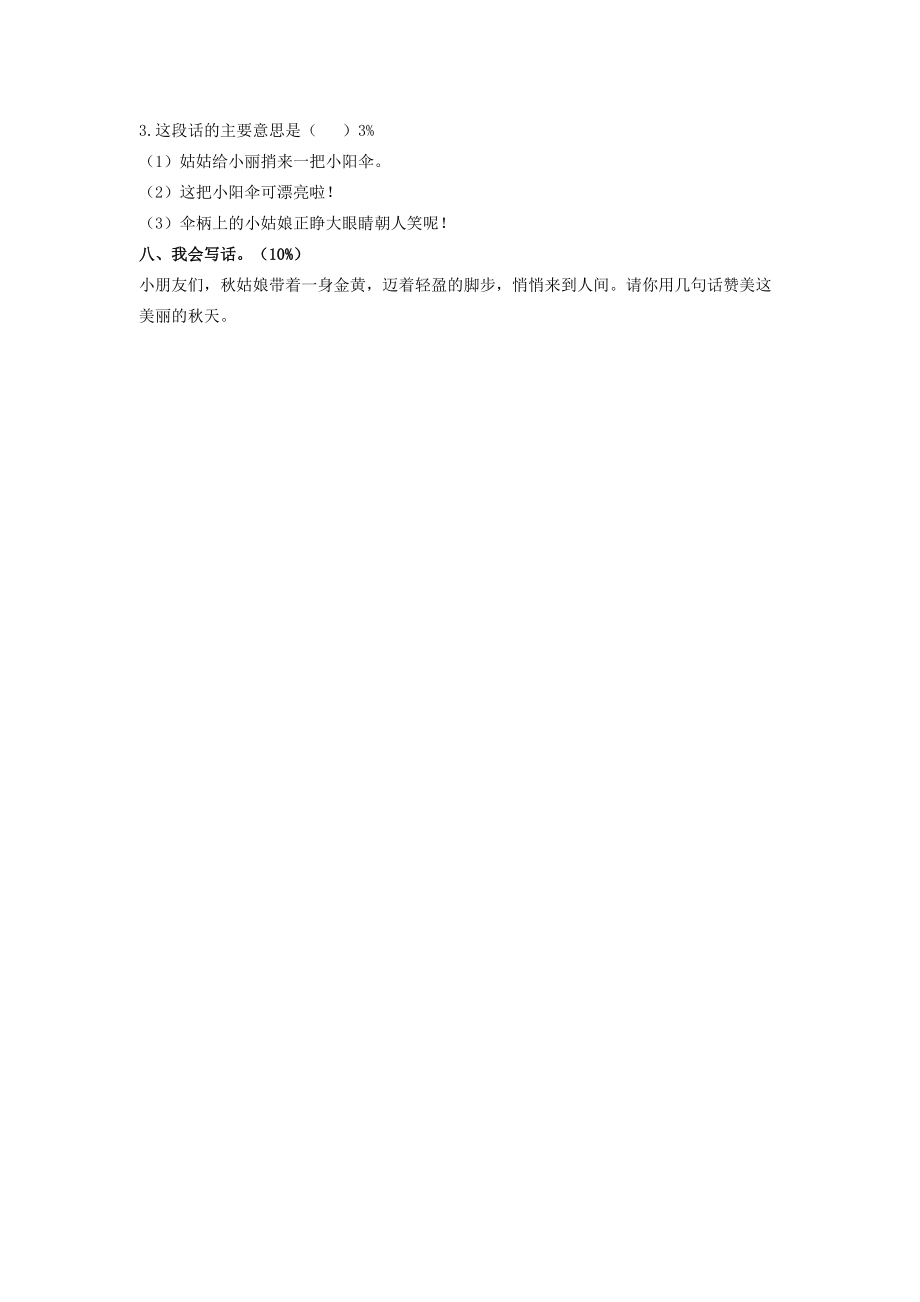 二年级语文上册 第一单元试卷 北师大版 试题.doc_第2页