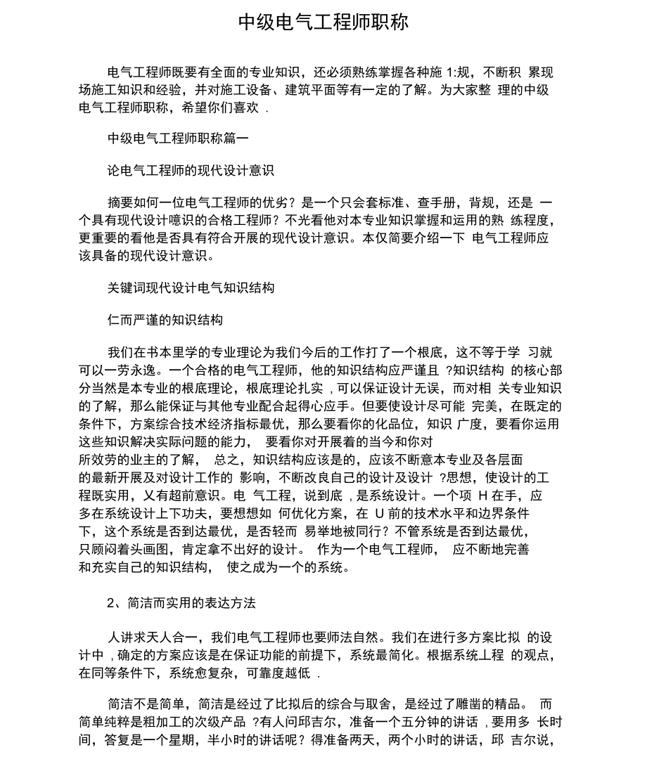 中级电气工程师职称.docx_第1页