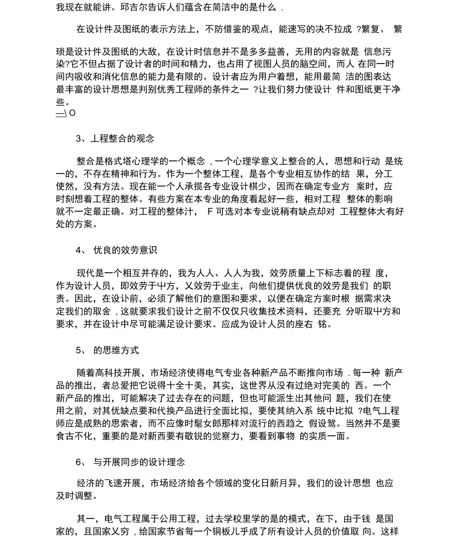 中级电气工程师职称.docx_第2页