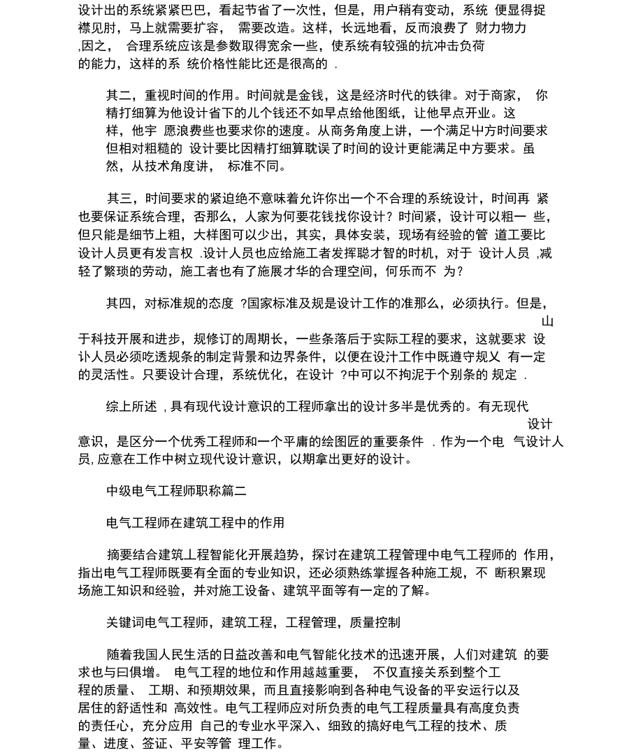 中级电气工程师职称.docx_第3页