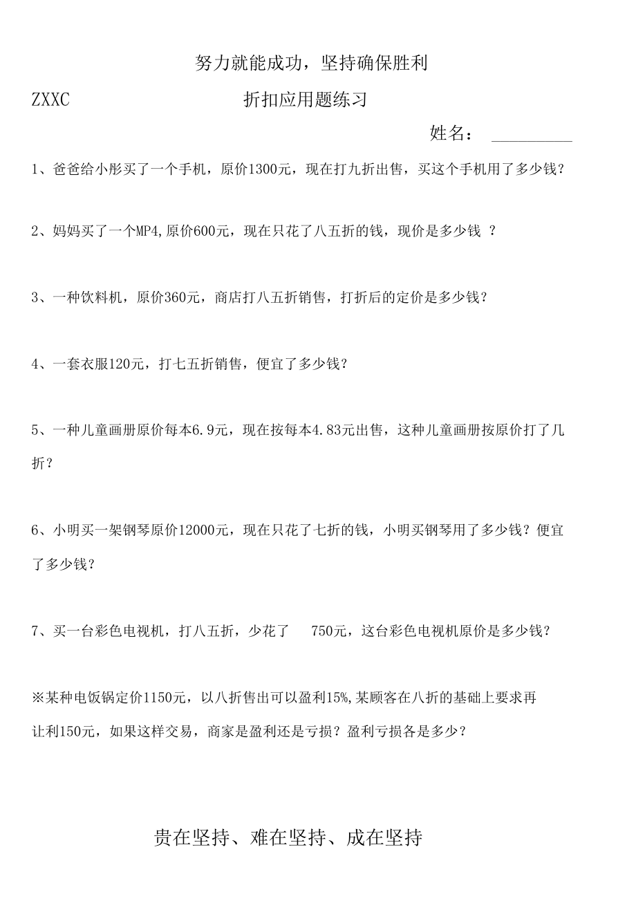 (完整版)六年级下册百分数应用题练习二.docx_第1页