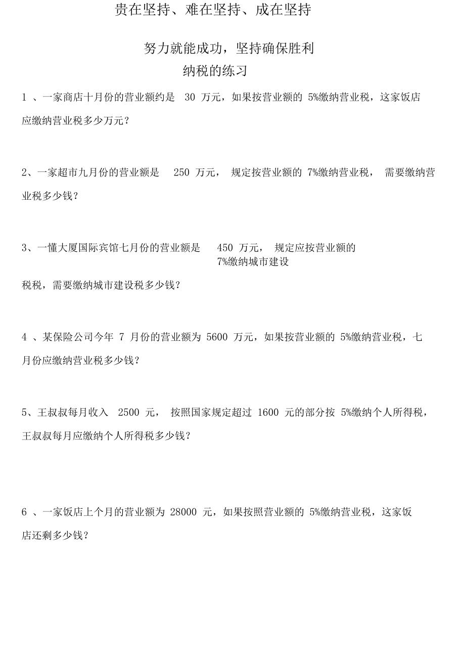 (完整版)六年级下册百分数应用题练习二.docx_第2页