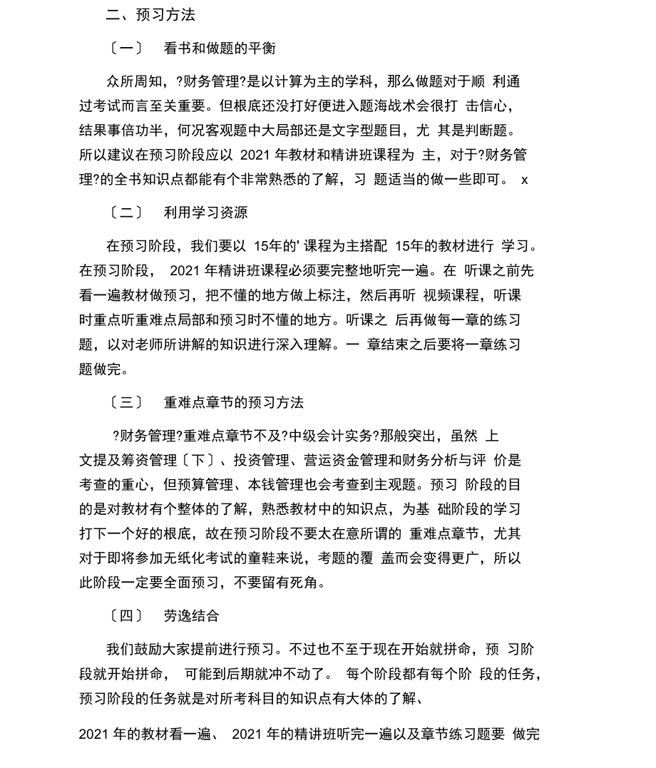 中级会计师《财务管理》考试预习方法.docx_第2页