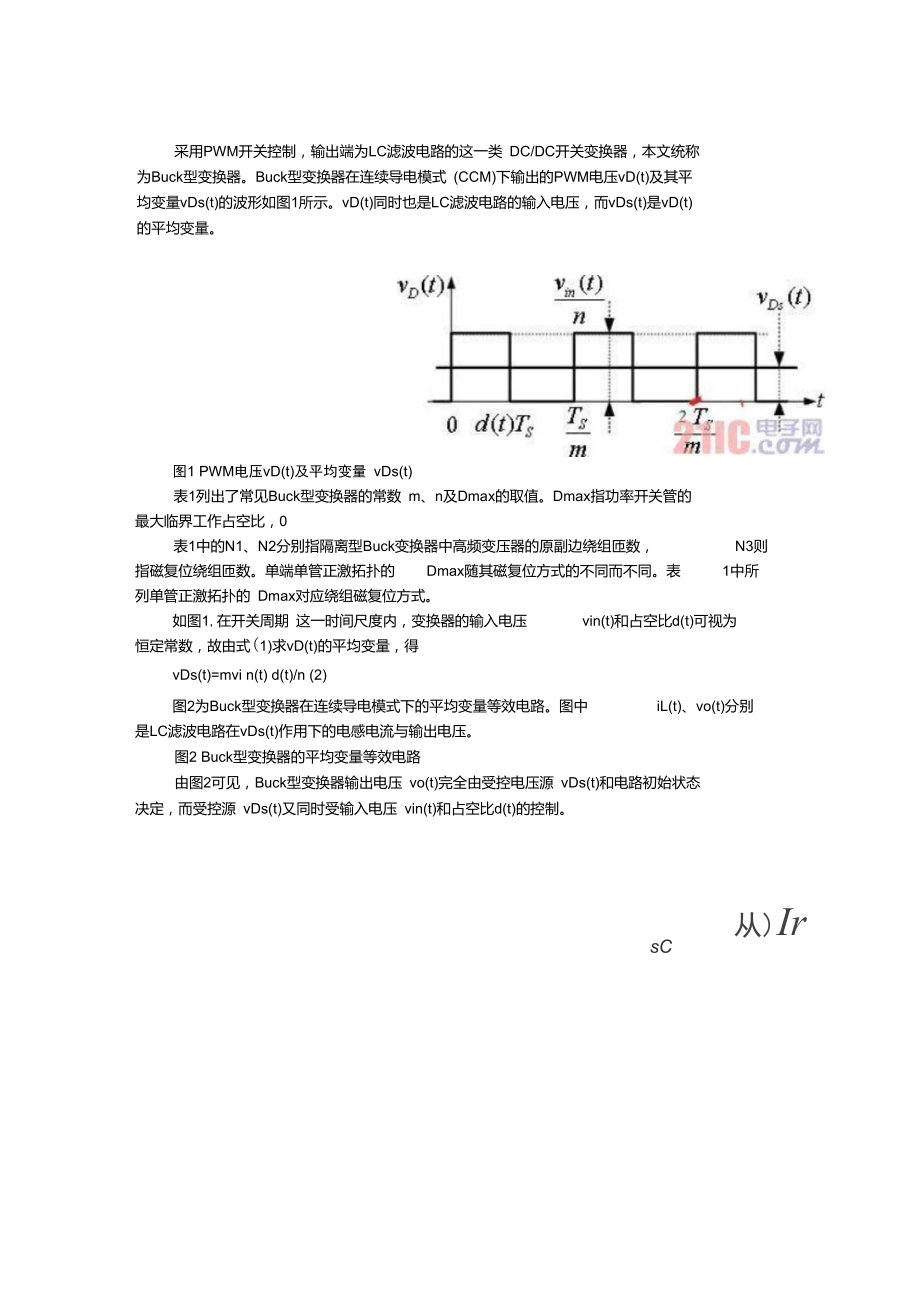 Buck型变换器的输入电压全补偿前馈控制.doc_第2页