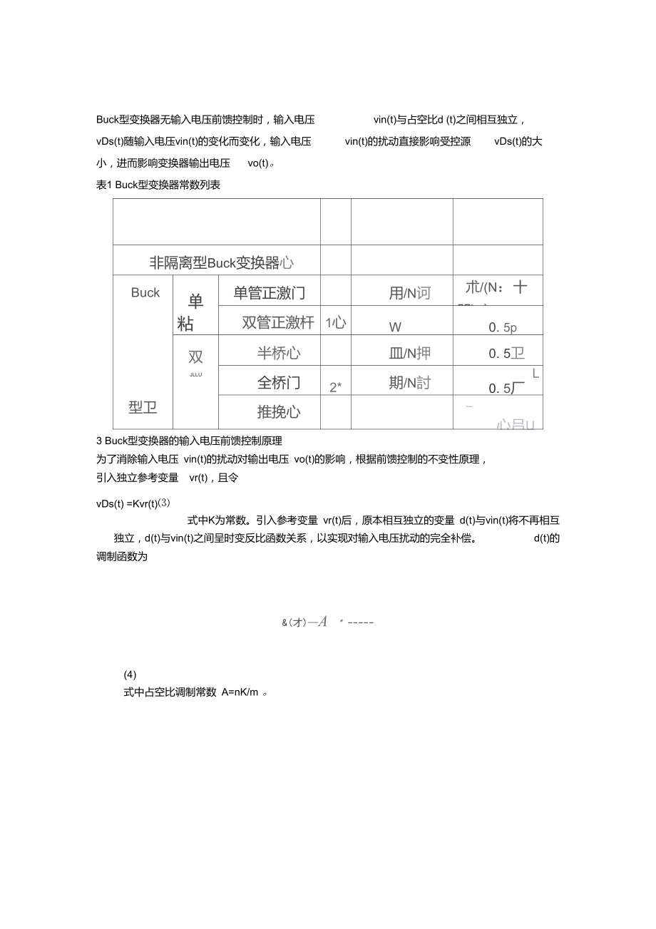 Buck型变换器的输入电压全补偿前馈控制.doc_第3页